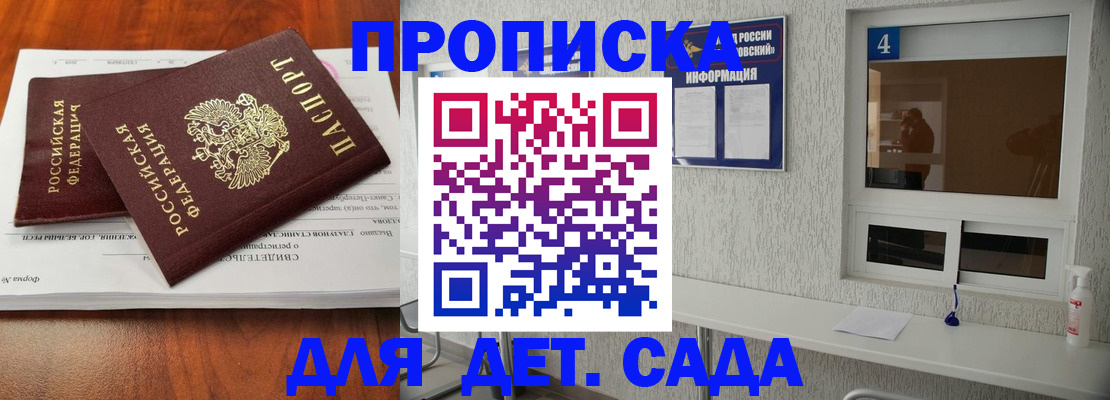 регистрация для дет. сада в Сорочинске