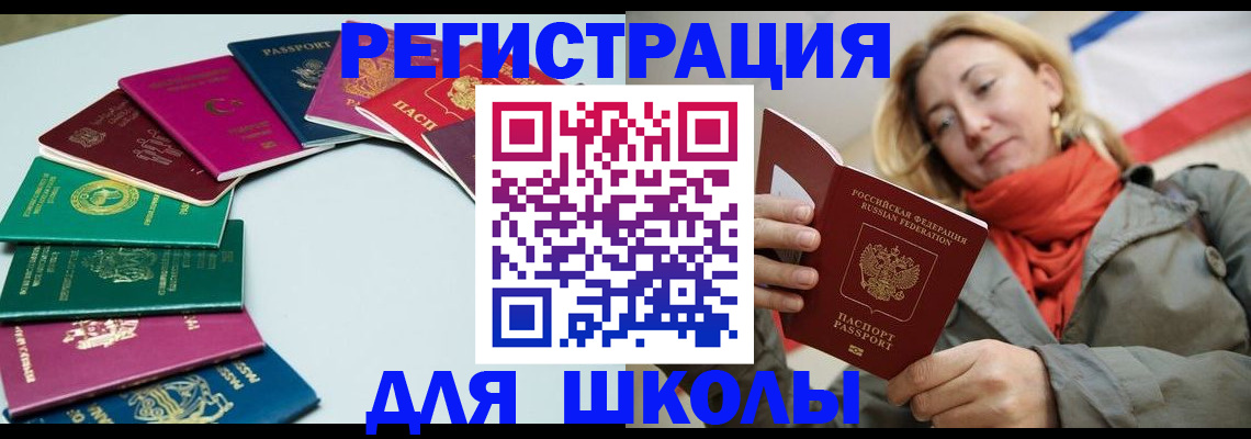 прописка в Сорочинске