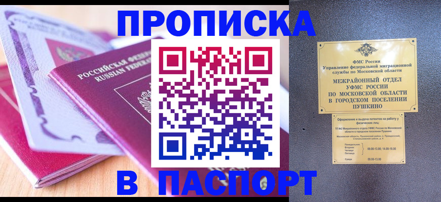 прописка законно в Сорочинске