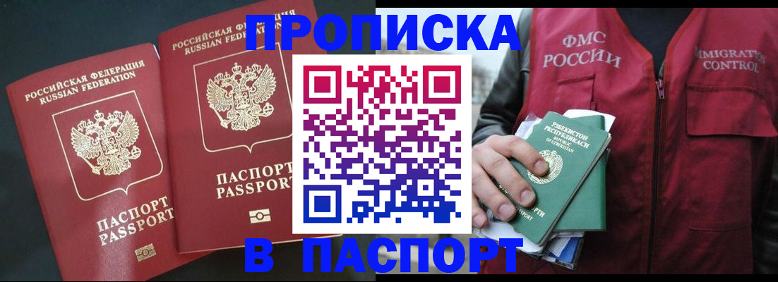 прописка 2025 в Сорочинске