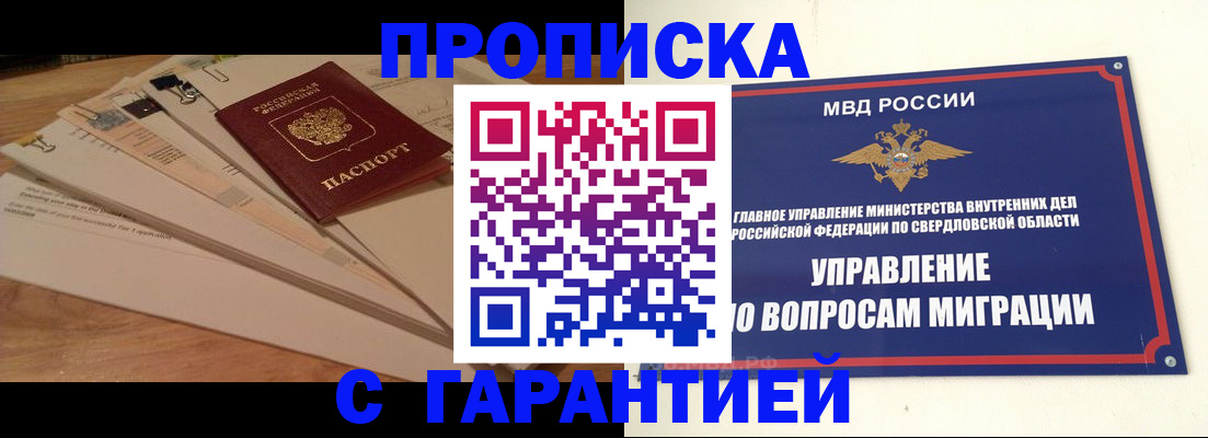 временная регистрация в Сорочинске