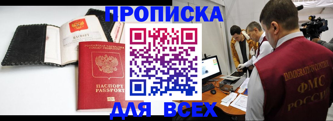 временная регистрация в квартире в Сорочинске