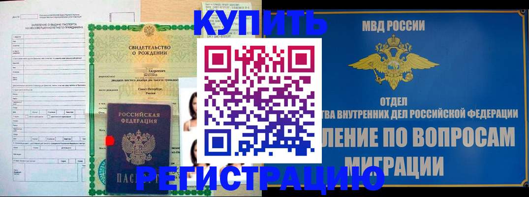 прописка паспорт в Сорочинске